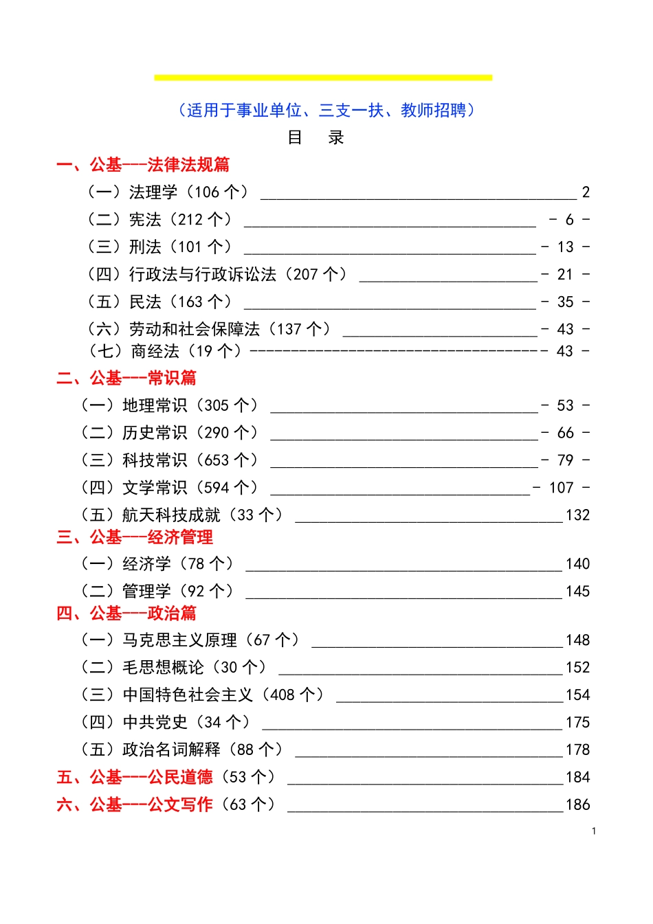 综应资料包-2025版公基基础学霸笔记 （190页）.pdf_第1页