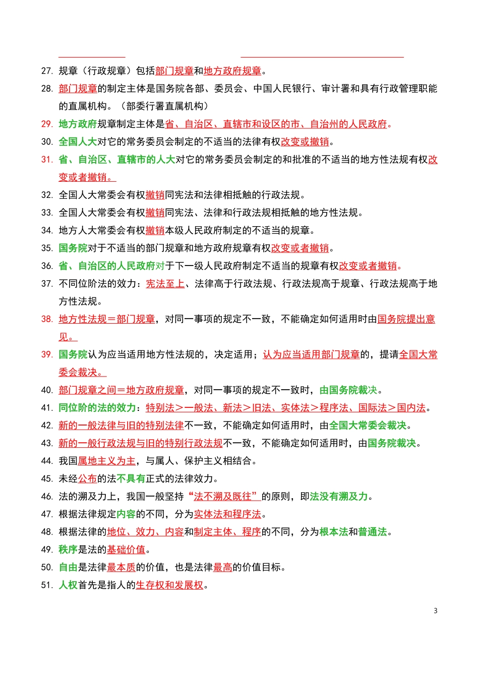 综应资料包-2025版公基基础学霸笔记 （190页）.pdf_第3页
