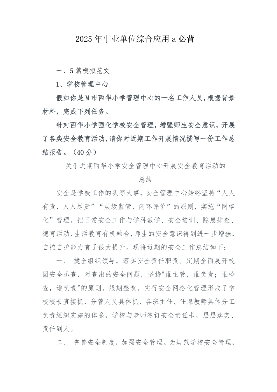 综应资料包-2025半月谈事业单位综应A类大作文公务押题.pdf_第1页