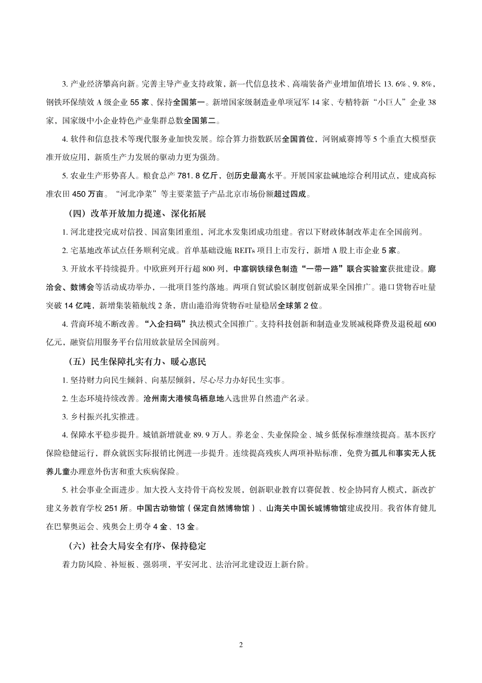 综应资料包-2025河北省考事业编-省情时政与政治理论.pdf_第2页