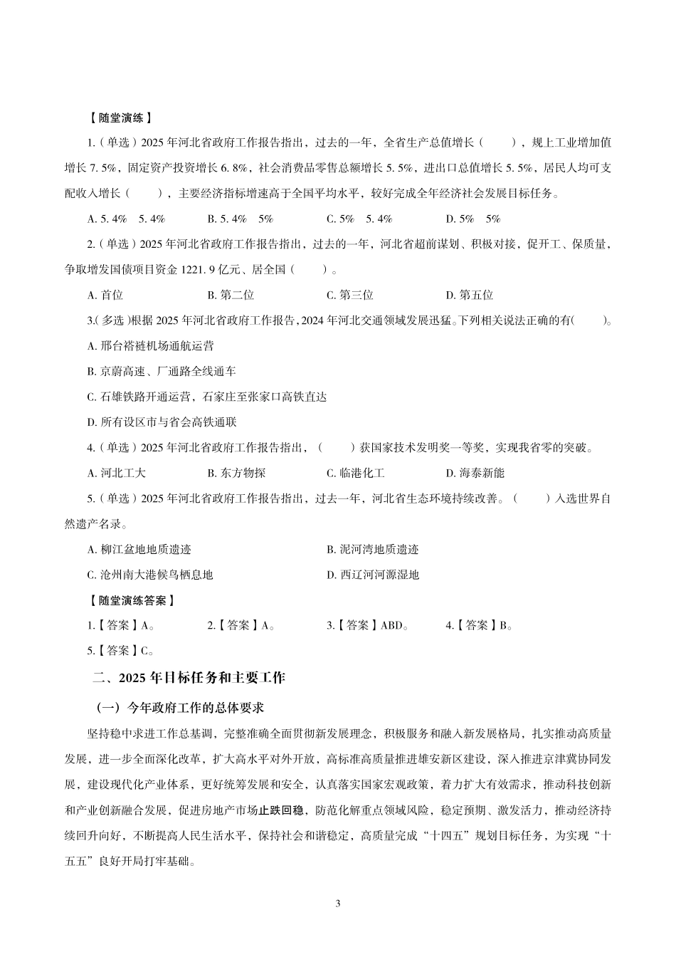 综应资料包-2025河北省考事业编-省情时政与政治理论.pdf_第3页