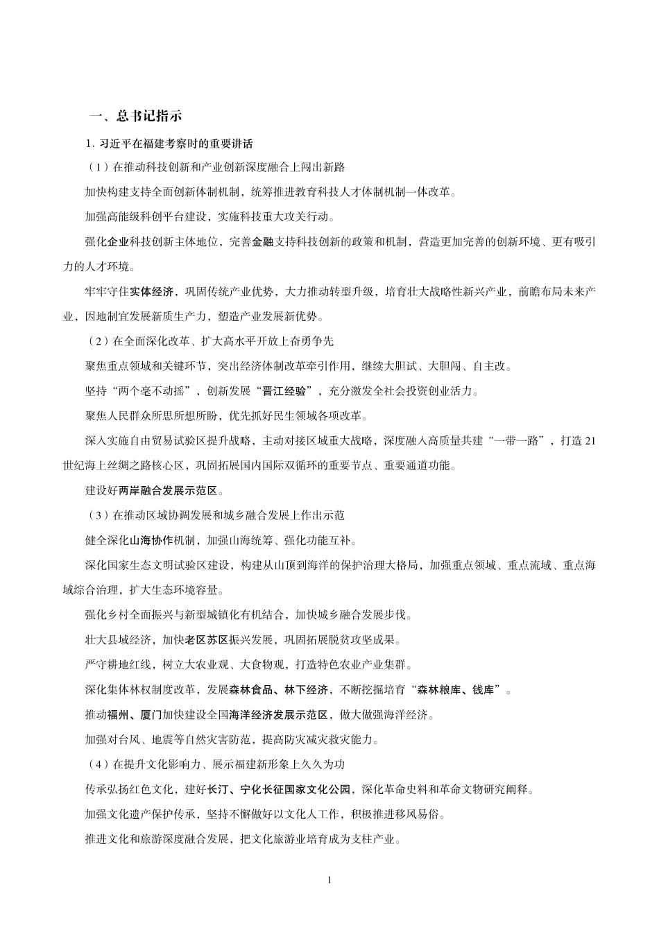 综应资料包-2025年福建省考事业编-省情时政与政治理论pdf.pdf_第3页