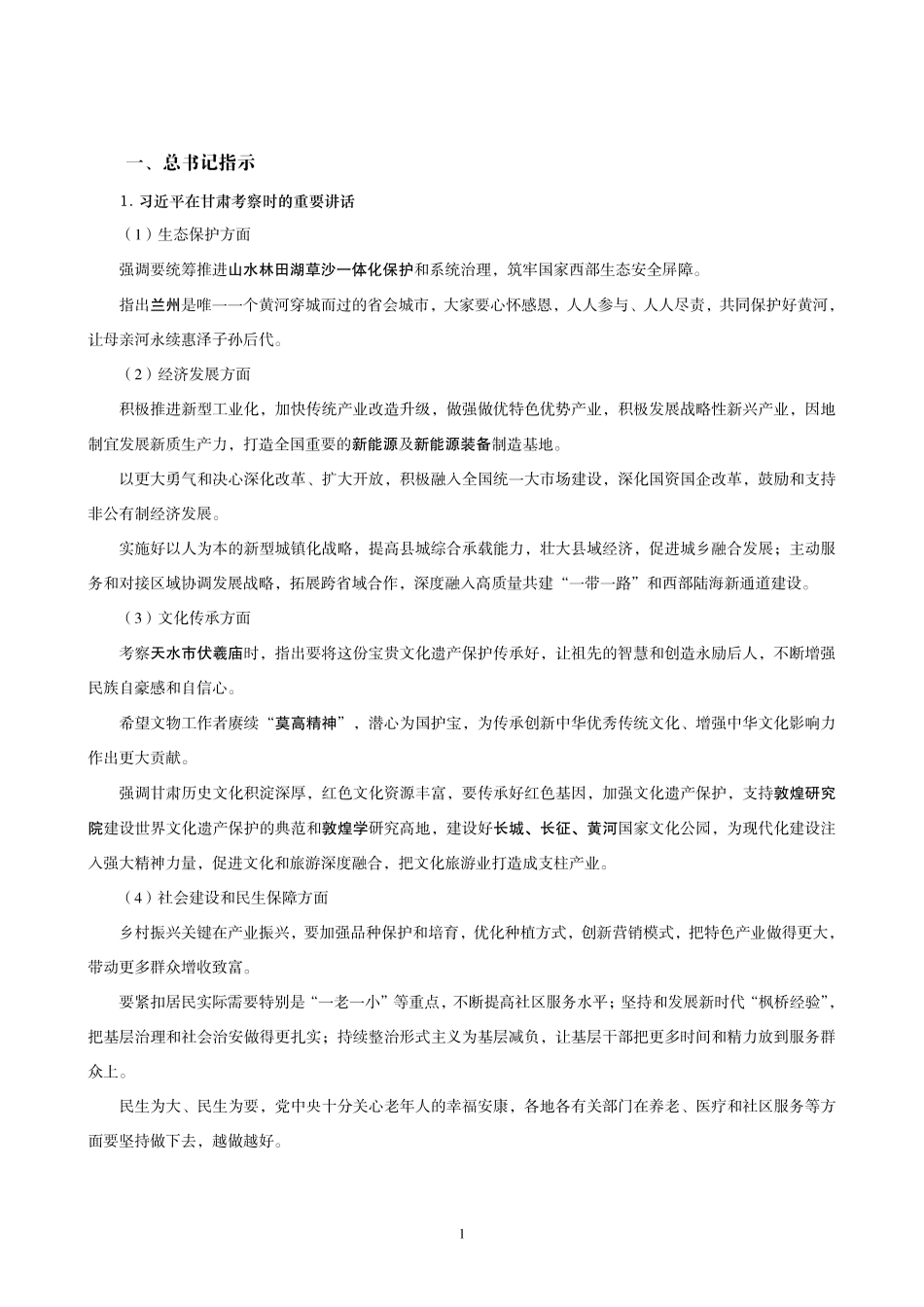 综应资料包-2025年甘肃省考事业编-省情时政与政治理论.pdf_第3页