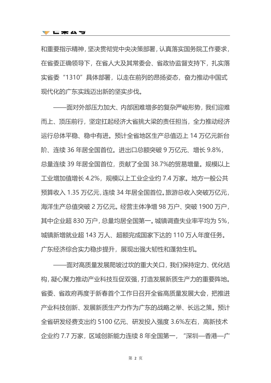综应资料包-2025年广东省政府工作报告.pdf_第2页