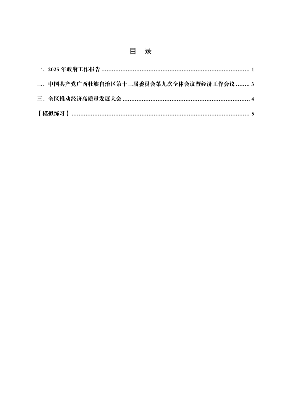综应资料包-2025年广西省考事业编-省情时政与政治理论.pdf_第2页