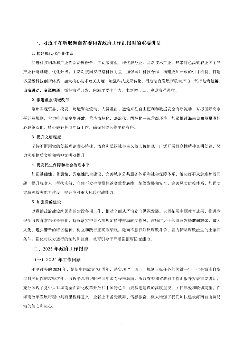综应资料包-2025年海南省考事业编-省情时政与政治理论.pdf_第3页