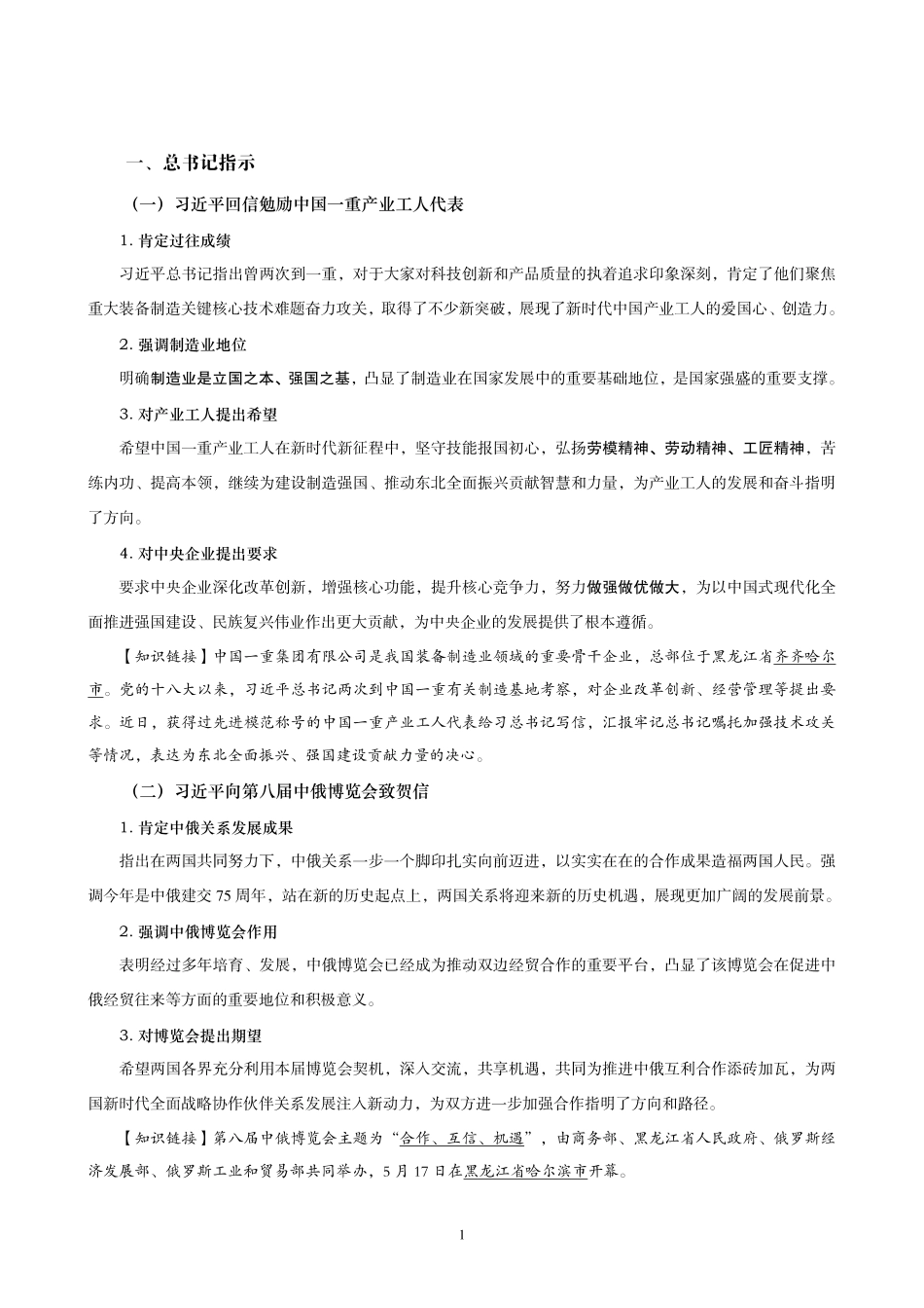 综应资料包-2025年黑龙江省考事业编-省情时政与政治理论.pdf_第3页