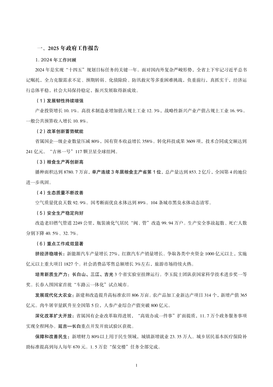 综应资料包-2025年吉林省考事业编-省情时政与政治理论.pdf_第3页