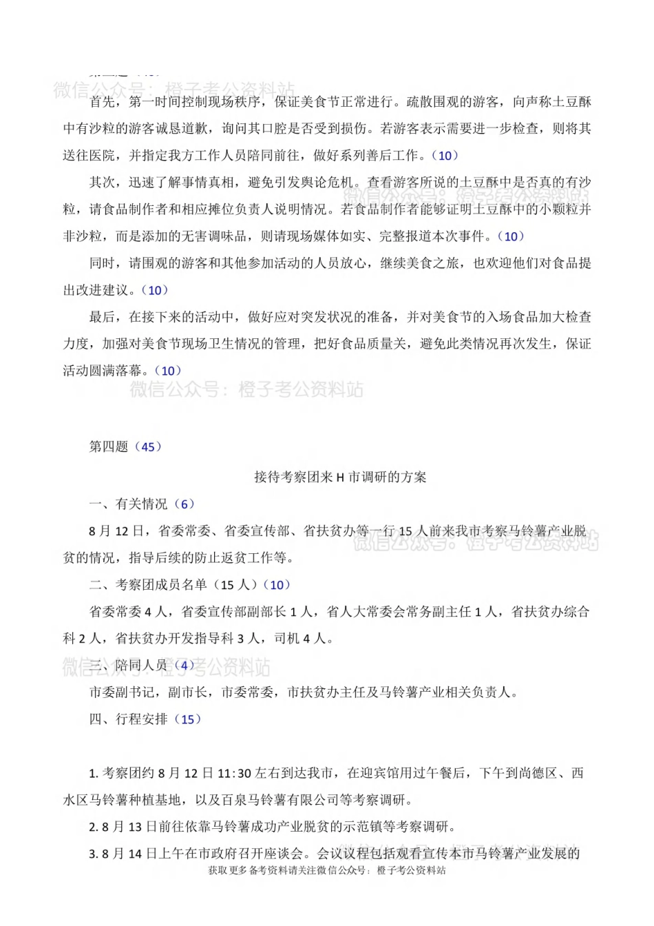 综应资料包-2025年上事业单位联考A类《综合应用能力》绝密押题卷(二)解析.pdf_第3页