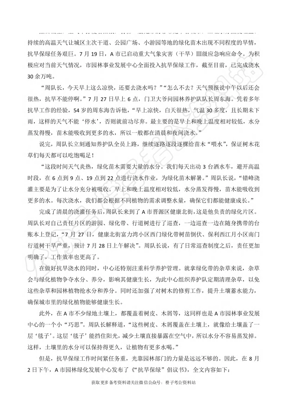 综应资料包-2025年上事业单位联考A类《综合应用能力》绝密押题卷(一).pdf_第3页