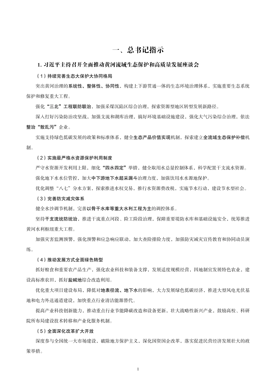综应资料包-2025陕西省考事业编-省情时政与政治理论.pdf_第3页