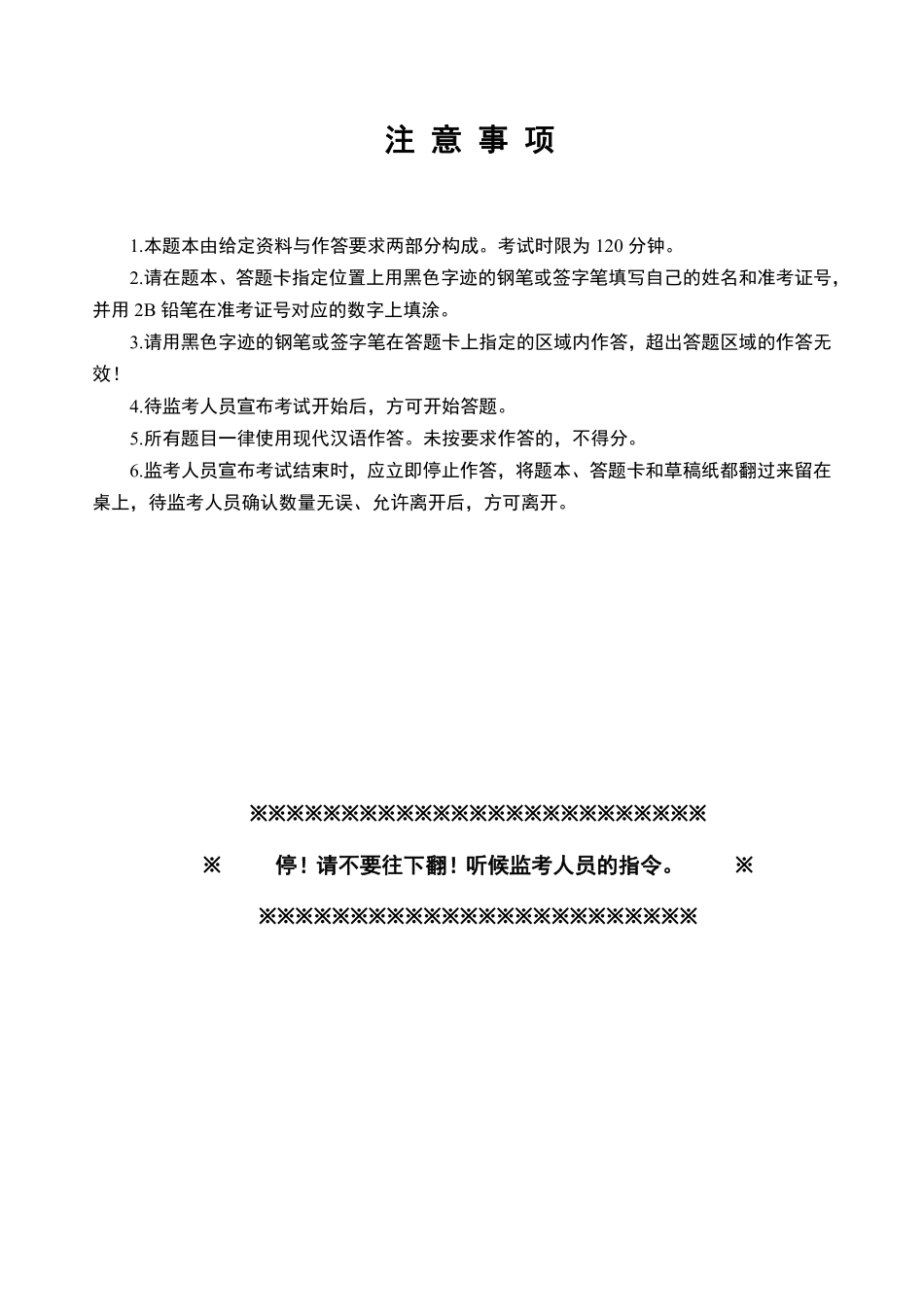 综应资料包-2025事业单位模拟卷-综应.pdf_第2页