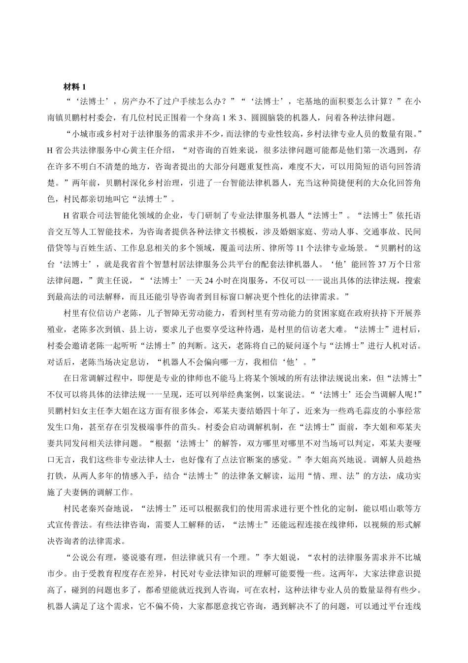 综应资料包-2025事业单位模拟卷-综应.pdf_第3页