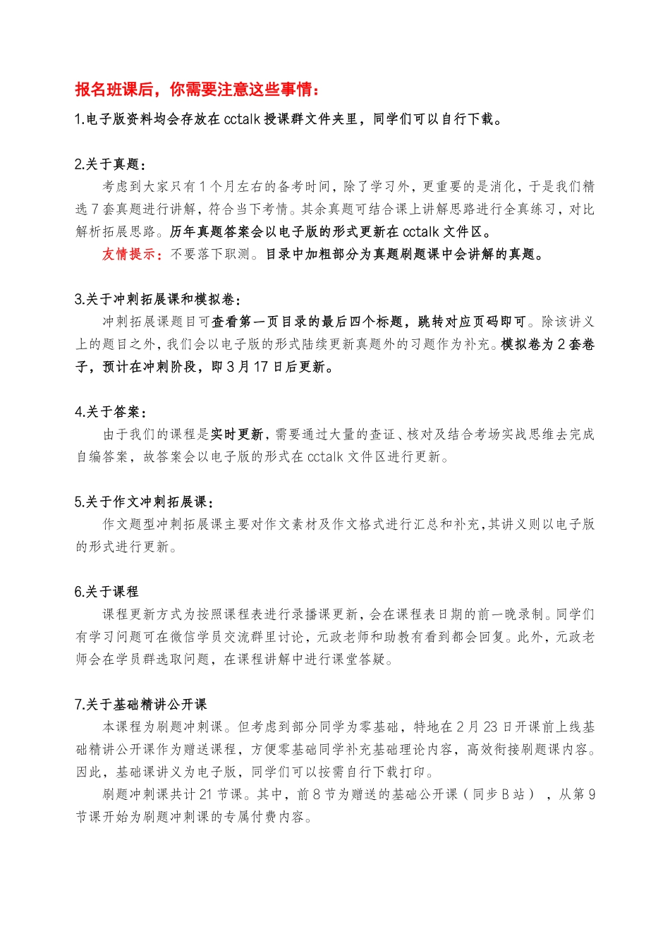 综应资料包-2025刷题冲刺课讲义.pdf_第2页