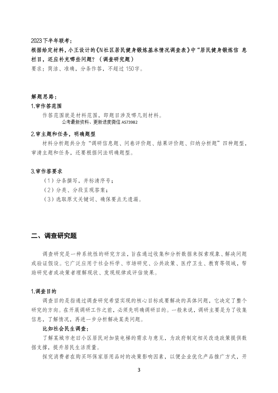 综应资料包-材料分析课堂笔记.pdf_第3页
