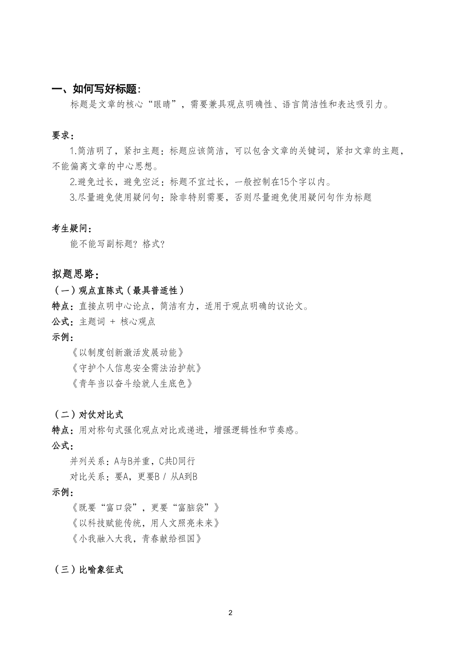 综应资料包-材料作文.pdf_第2页