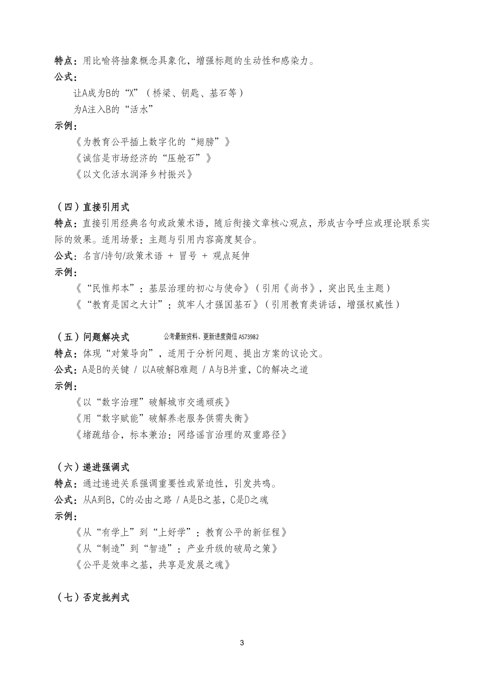 综应资料包-材料作文.pdf_第3页