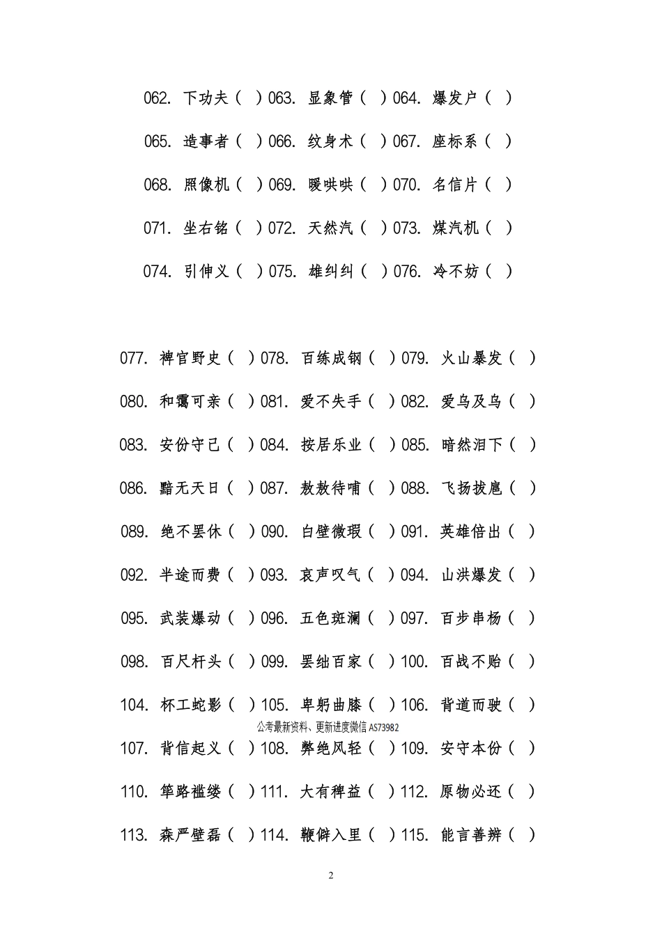 综应资料包-常见错别字 练习版.pdf_第2页