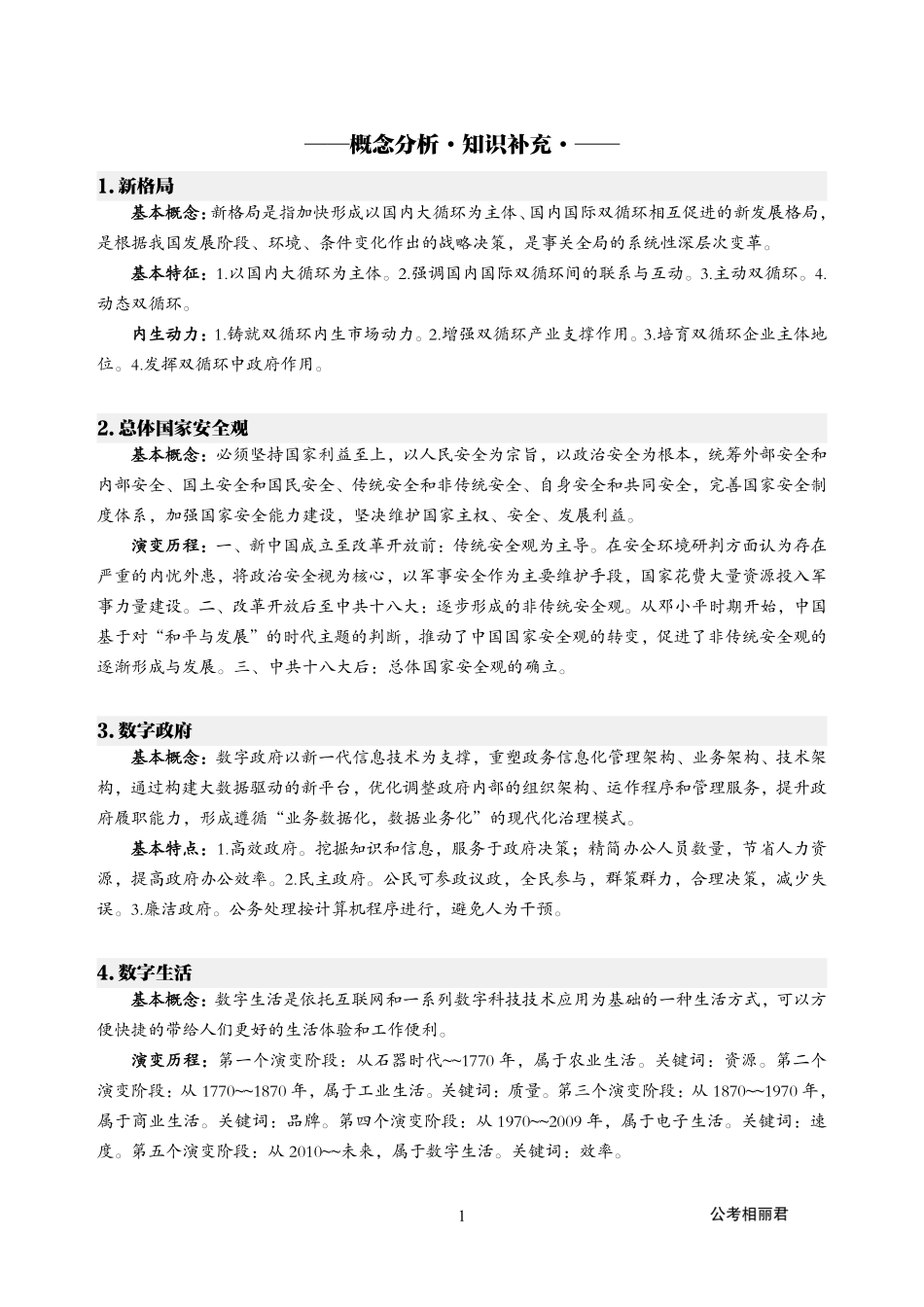 综应资料包-非作文辅学资料合集【公众号上岸熊猫免费分享】.pdf_第1页