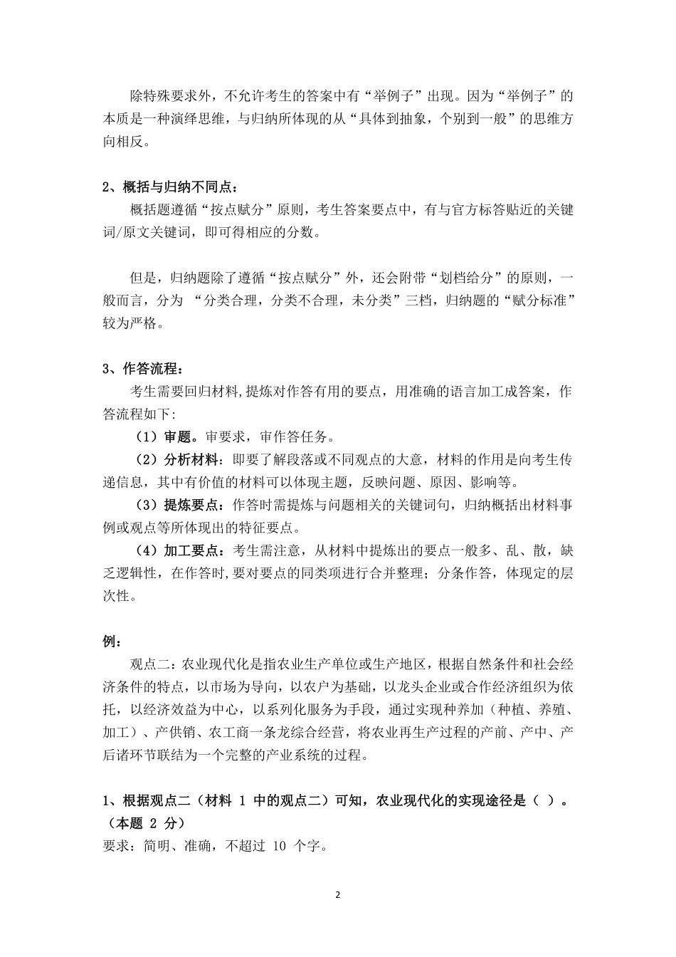 综应资料包-概念分析讲义.pdf_第2页