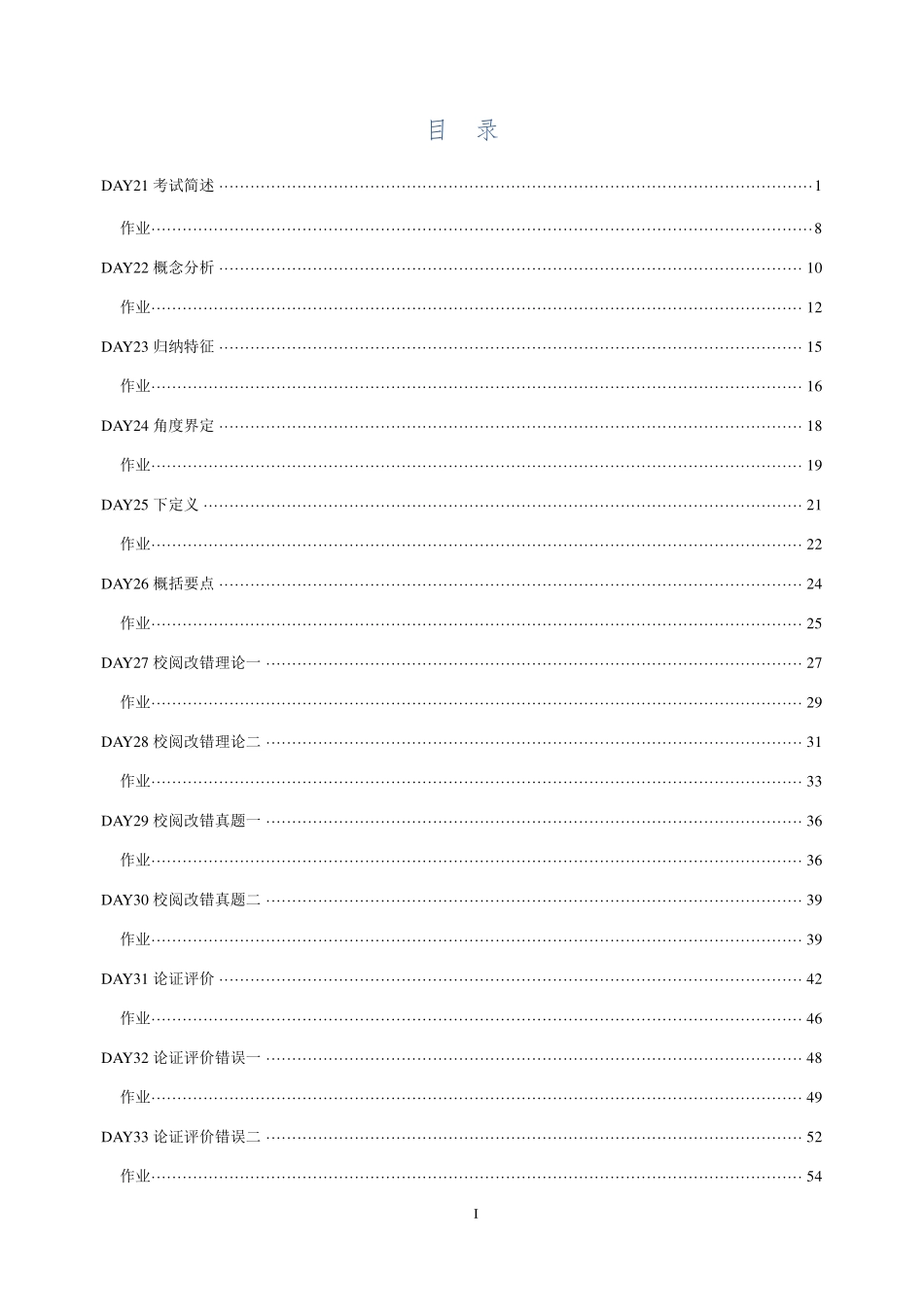综应资料包-讲义.pdf_第1页