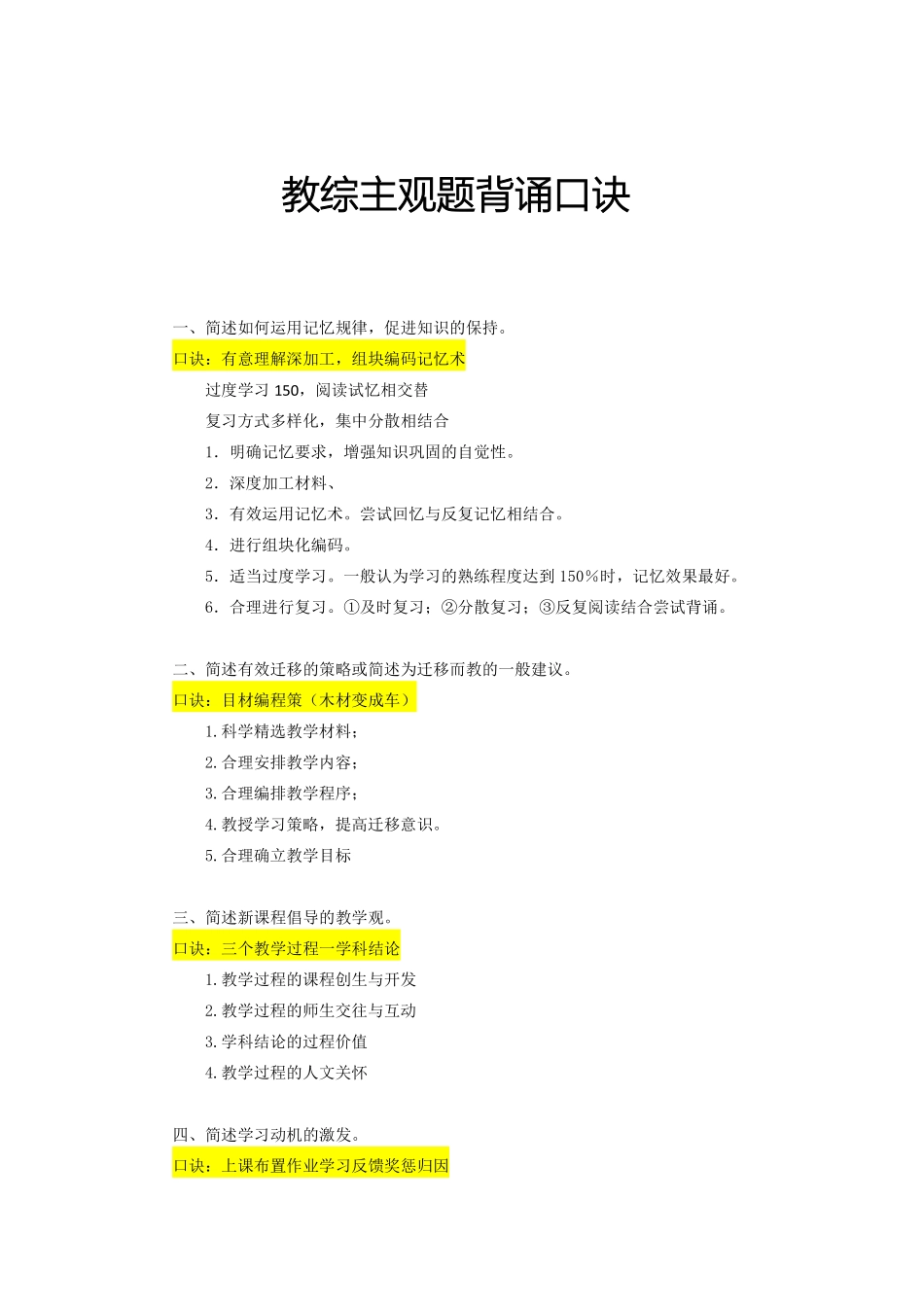 综应资料包-教综-各主观题常考汇总.pdf_第1页