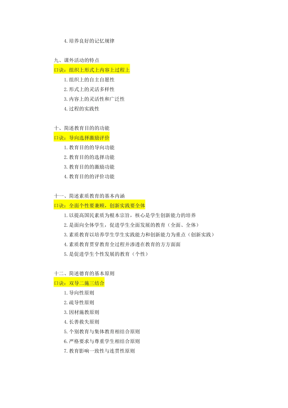 综应资料包-教综-各主观题常考汇总.pdf_第3页