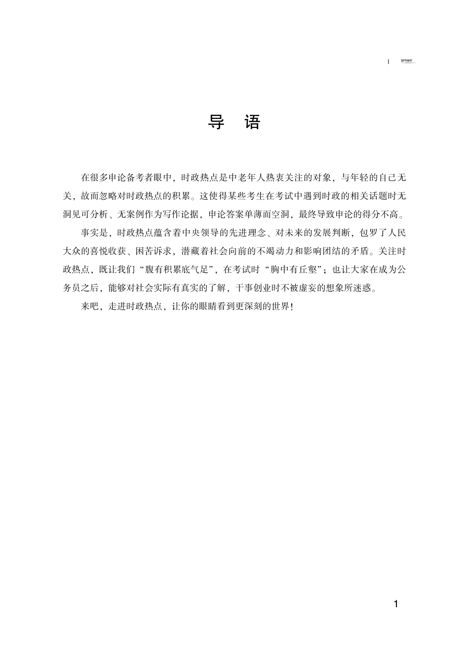 综应资料包-精选6个热点素材.pdf_第2页