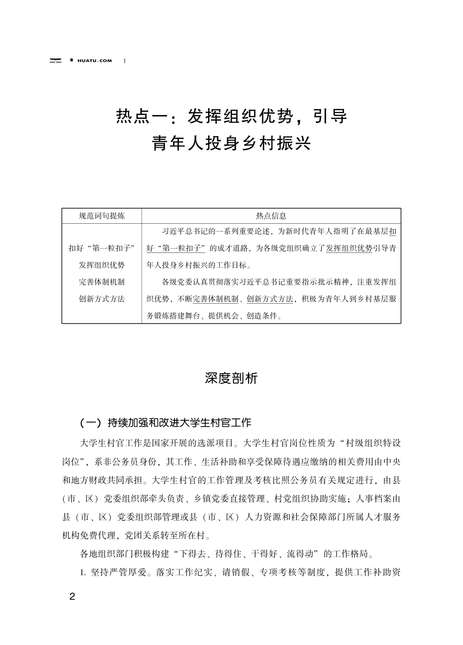 综应资料包-精选6个热点素材.pdf_第3页