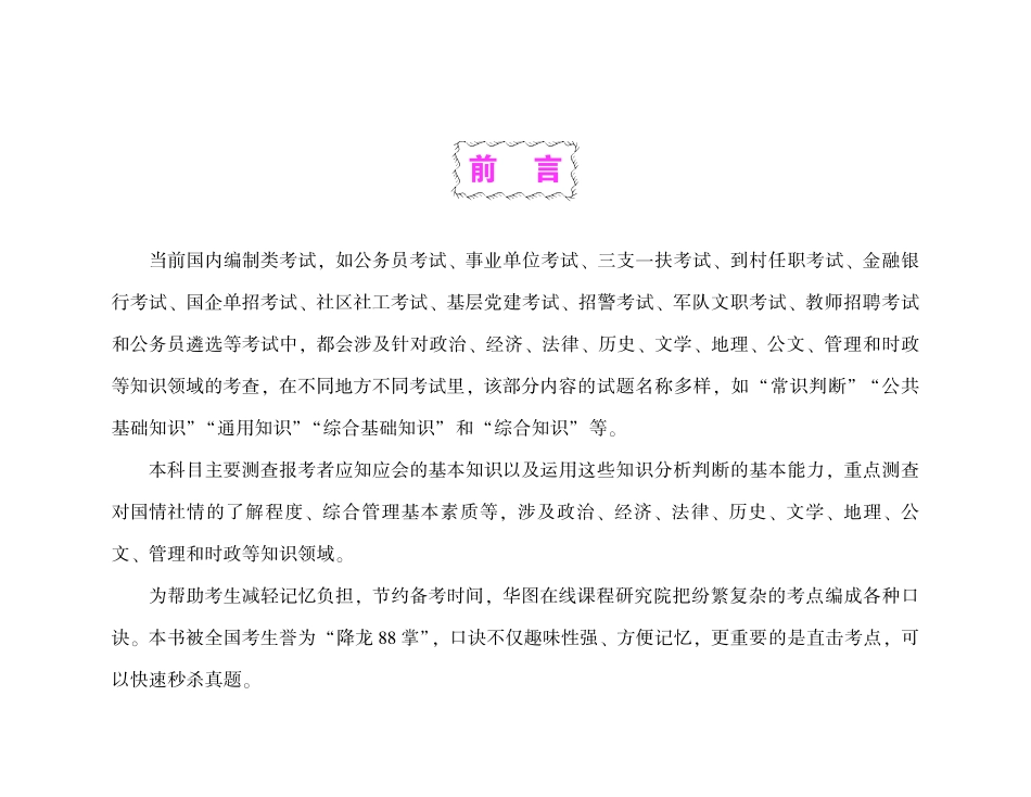 综应资料包-李梦娇常识速记口诀88条（9.0版）.pdf_第3页