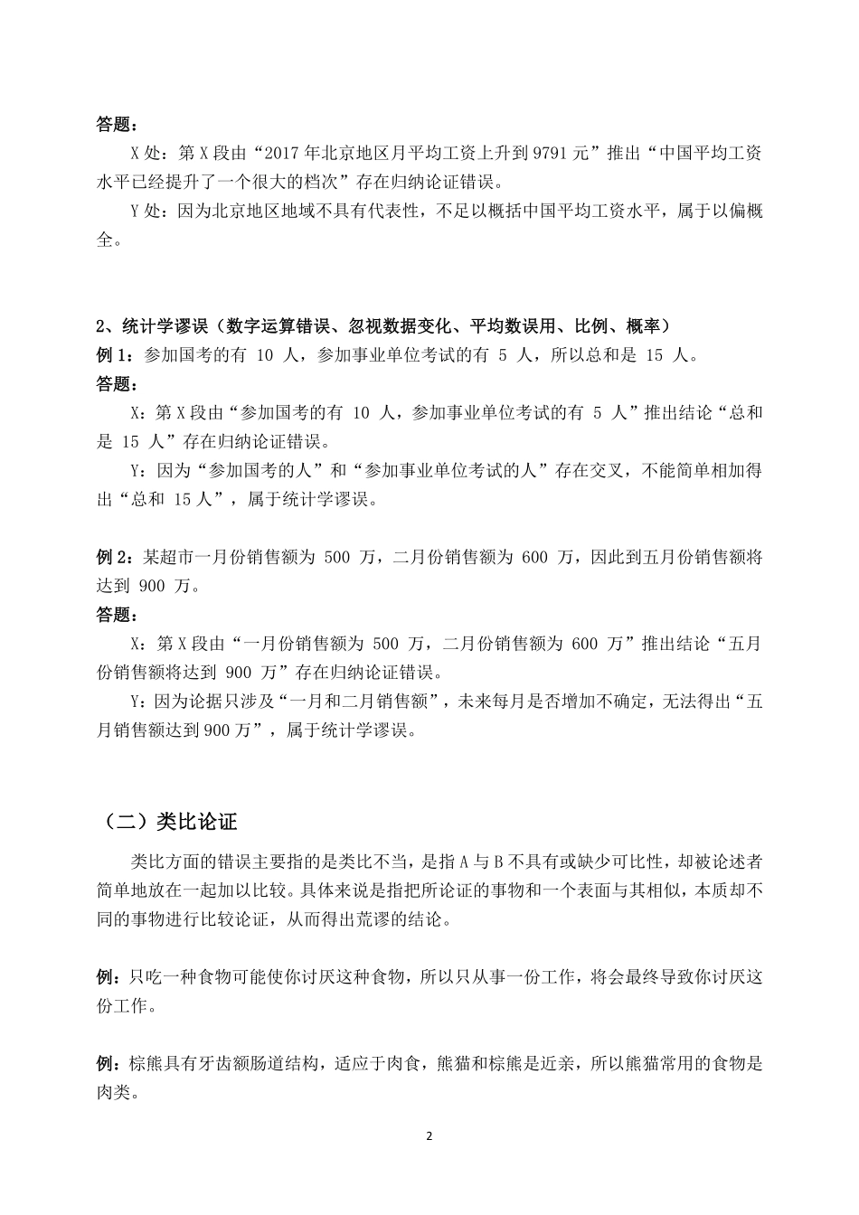 综应资料包-论证评价（二）讲义.pdf_第2页