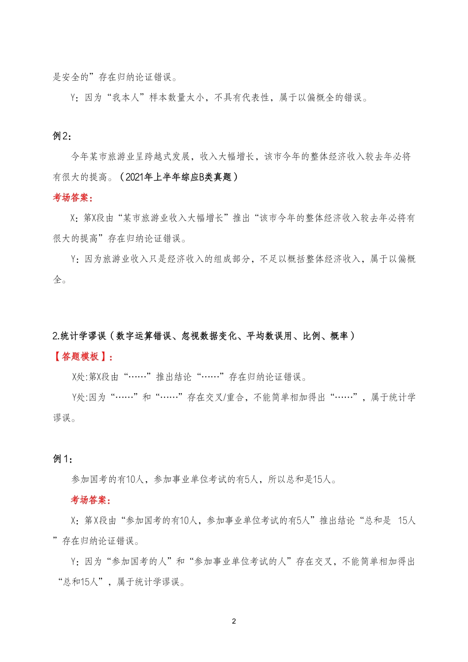 综应资料包-论证评价二讲义.pdf_第2页