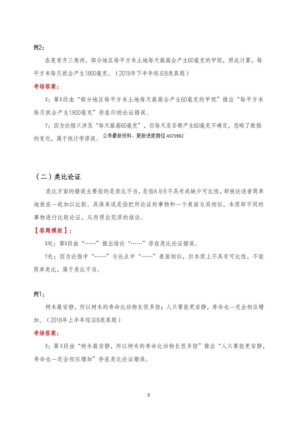 综应资料包-论证评价二讲义.pdf_第3页