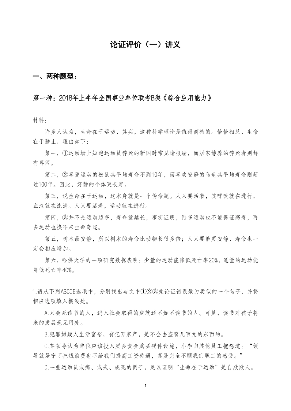 综应资料包-论证评价一讲义.pdf_第1页