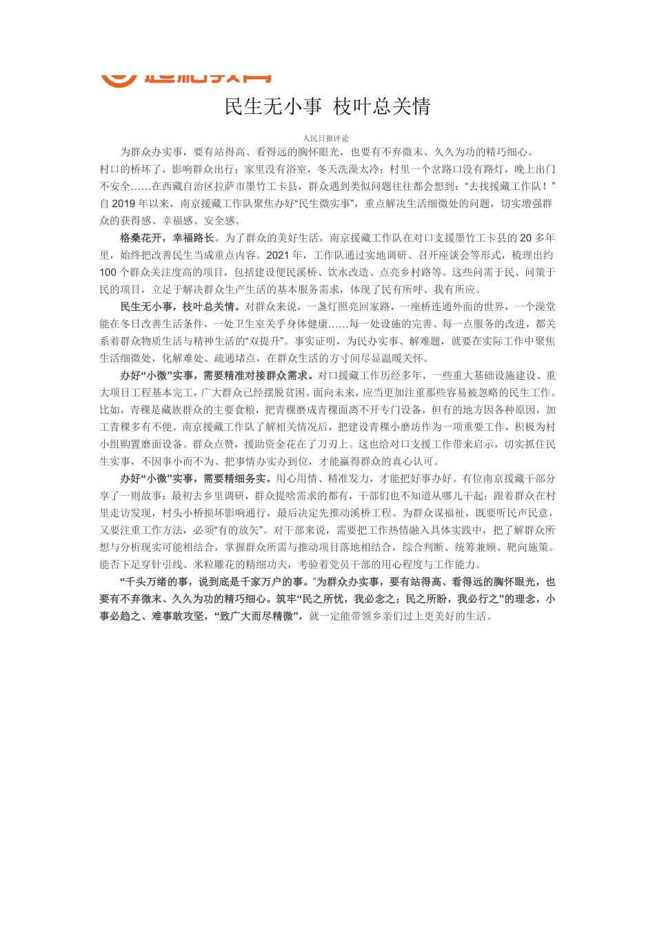 综应资料包-民生无小事 枝叶总关情.pdf_第1页