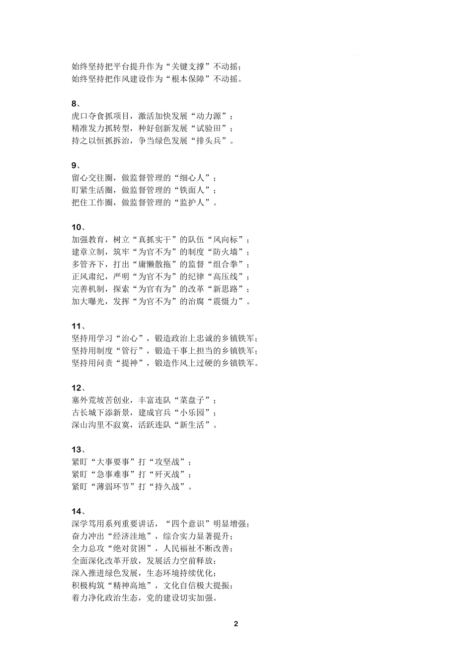 综应资料包-申论必背金句 145 条.pdf_第2页