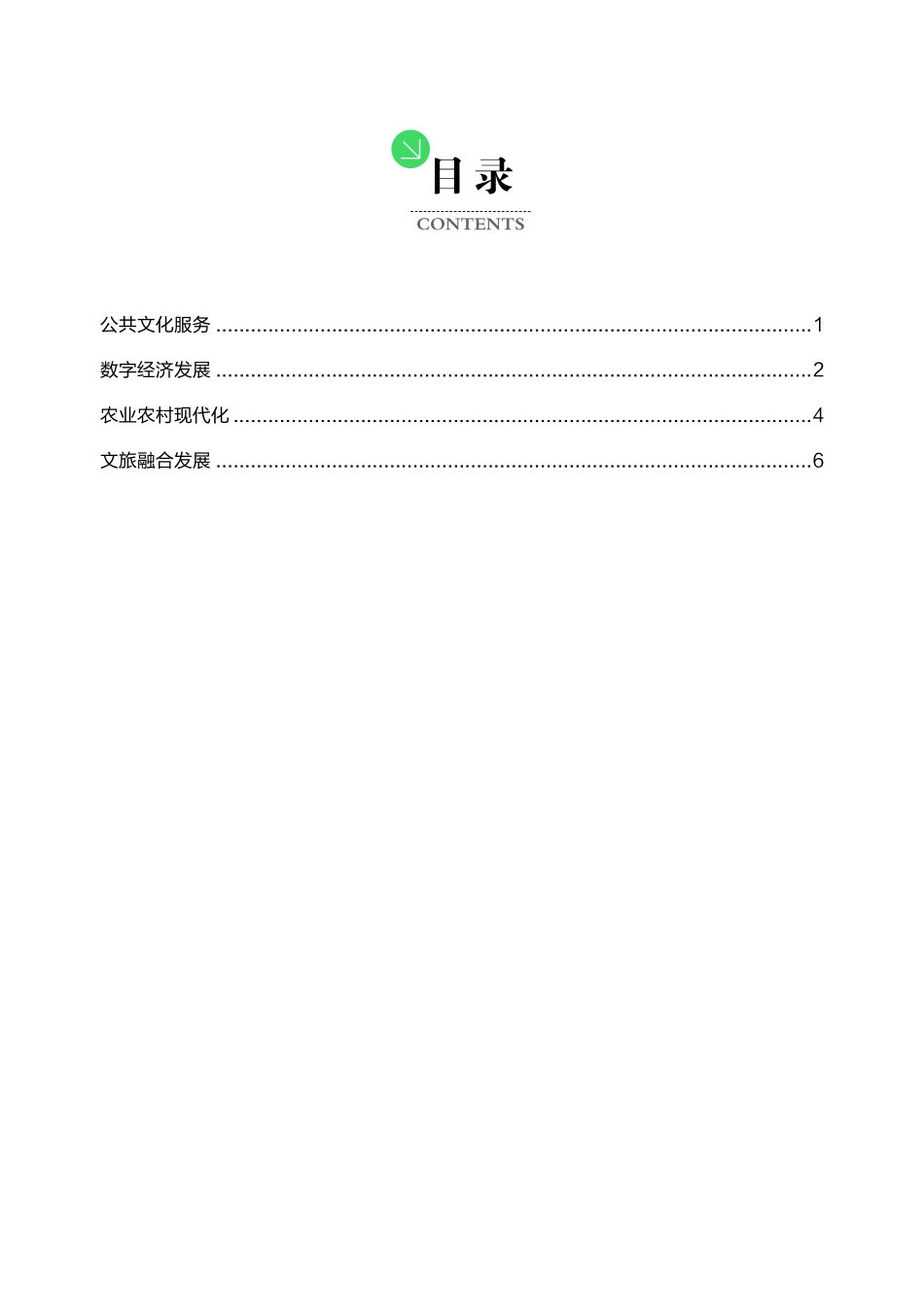 综应资料包-事业单位【综合应用能力A类】热点.pdf_第2页