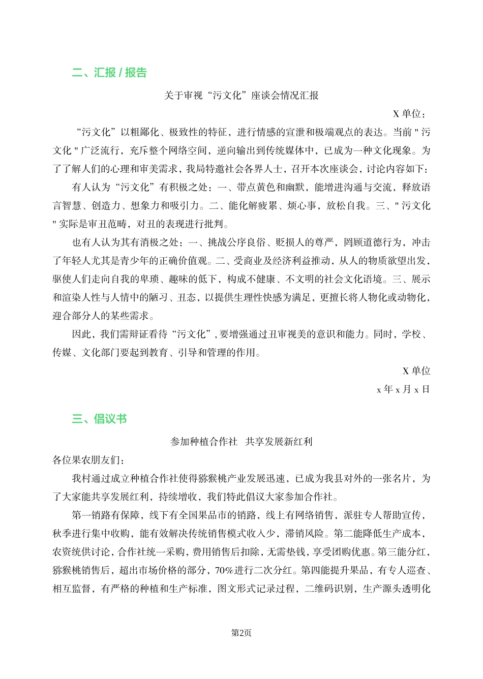 综应资料包-事业单位【综应】应用文写作示范.pdf_第3页