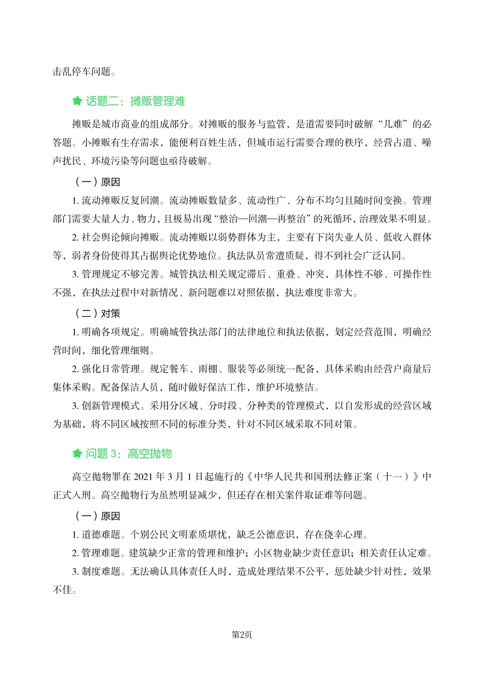 综应资料包-事业单位【综应A类】高分对策积累.pdf_第3页