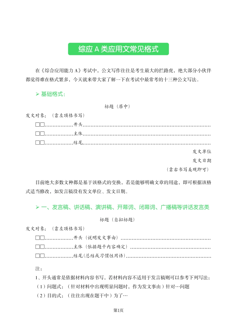 综应资料包-事业单位【综应A类】应用文常见格式.pdf_第2页