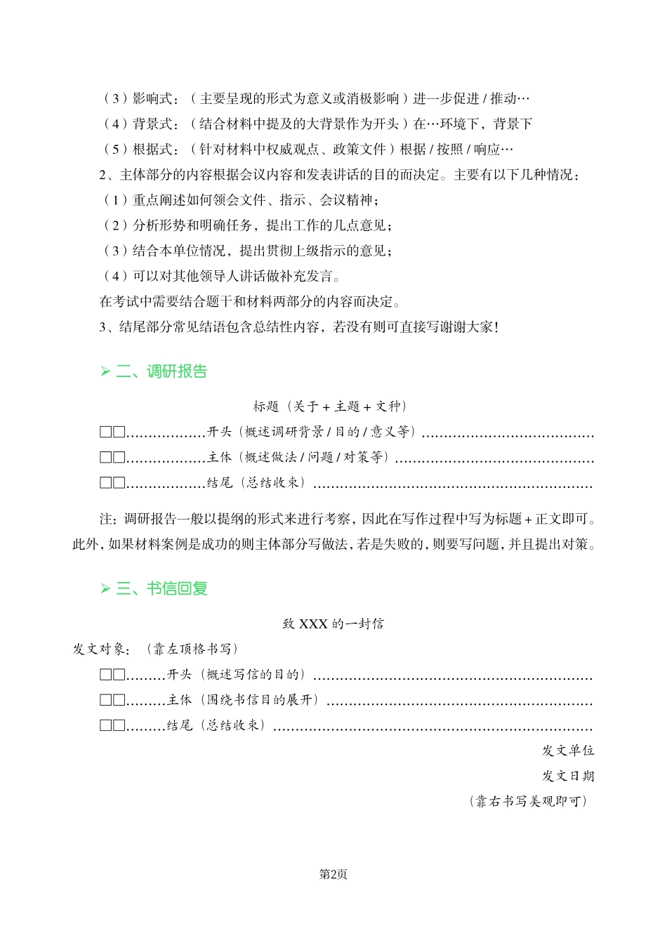综应资料包-事业单位【综应A类】应用文常见格式.pdf_第3页