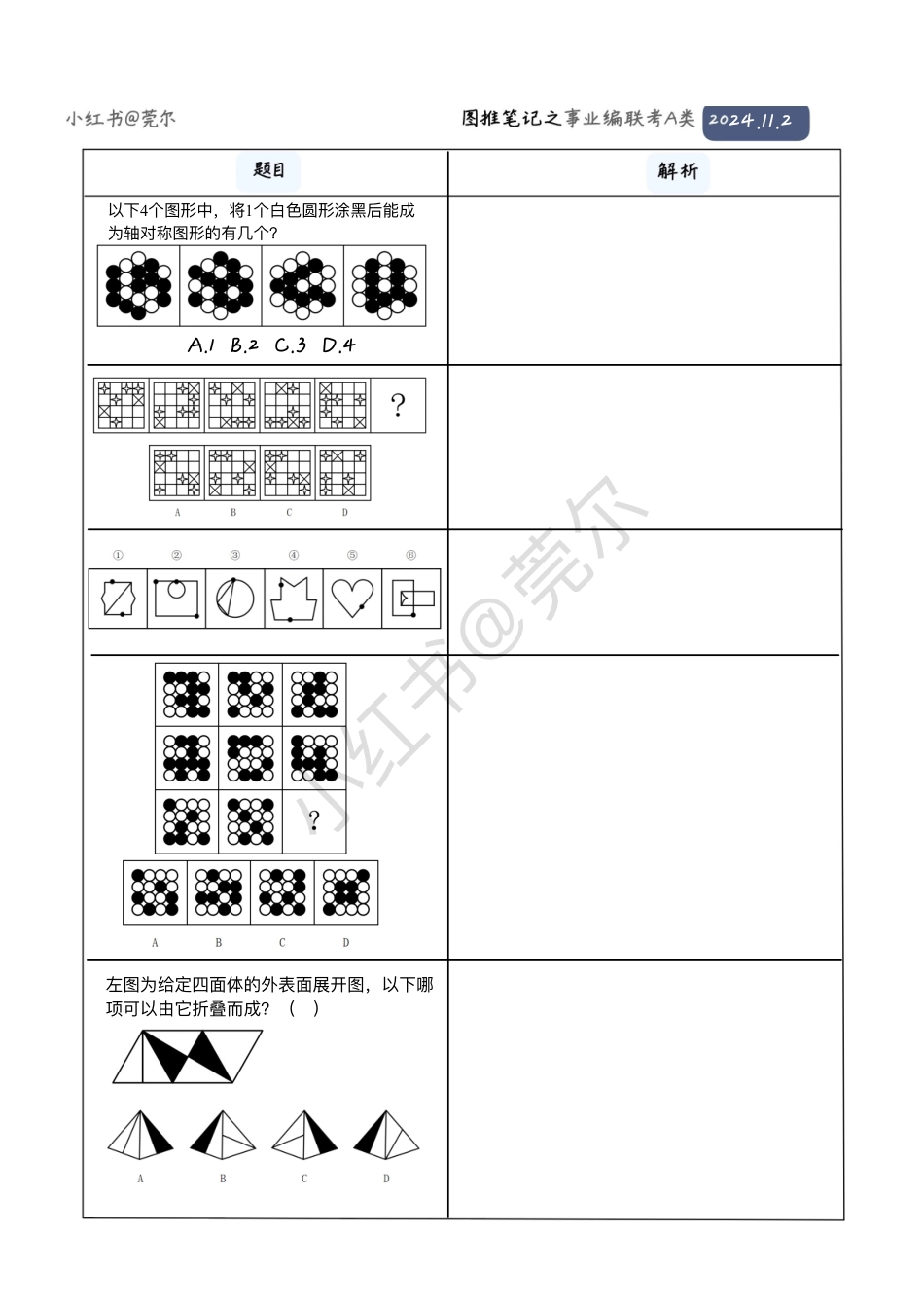 综应资料包-事业单位A类图推空白题本.pdf_第1页