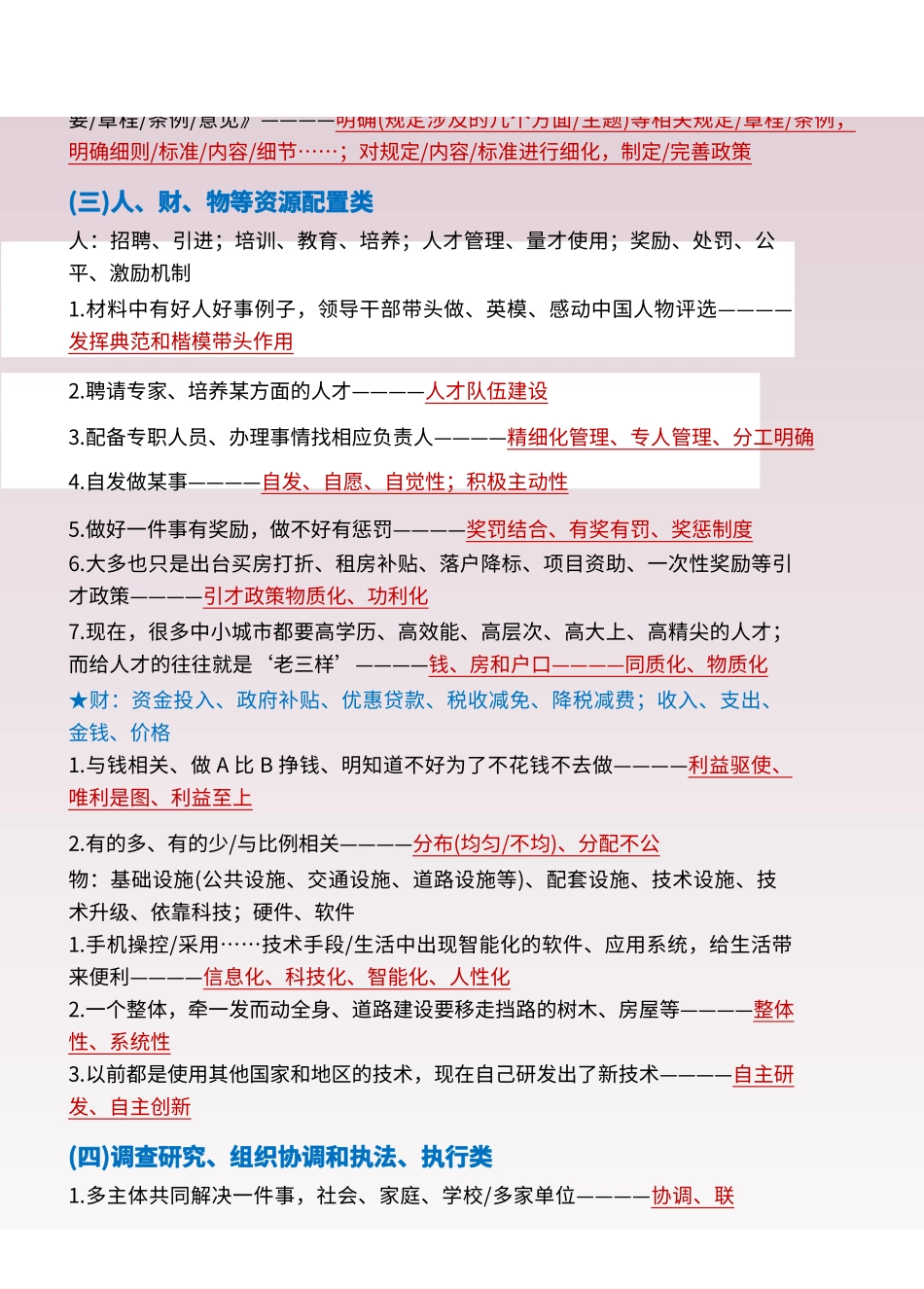 综应资料包-事业单位考试·综应必备规范词.pdf_第2页