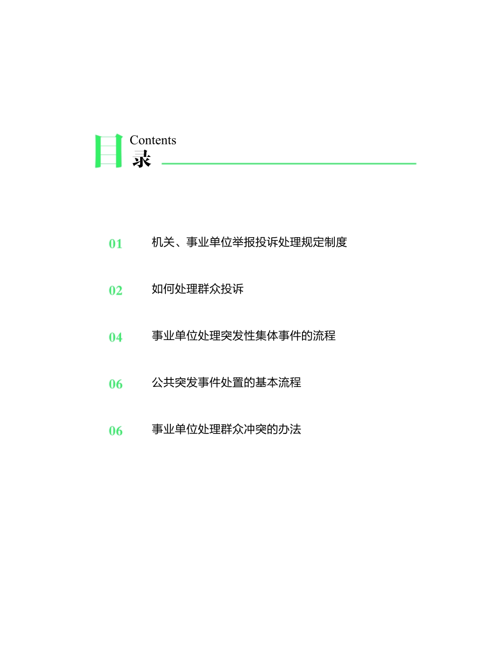 综应资料包-事业单位应急工作处理流程.pdf_第2页