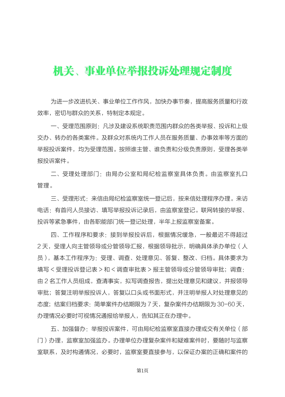 综应资料包-事业单位应急工作处理流程.pdf_第3页