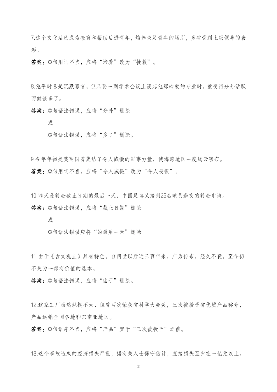 综应资料包-校阅改错练习40题 （解析版）.pdf_第2页