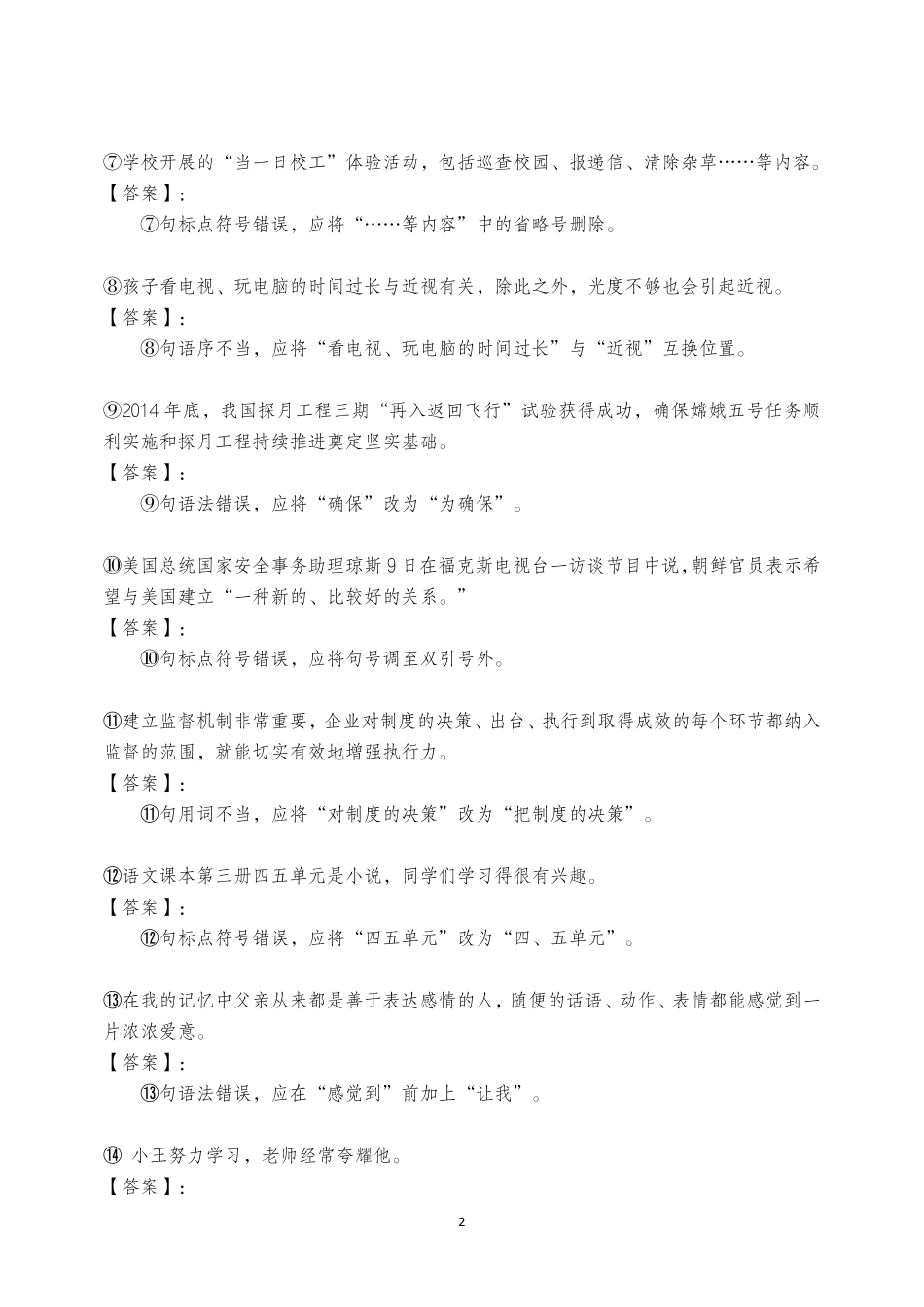综应资料包-校阅改错练习题50题（解析版）.pdf_第2页
