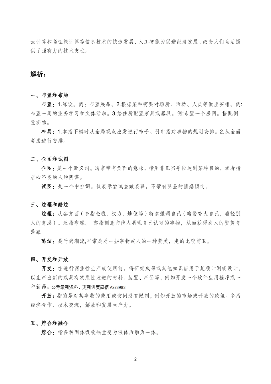 综应资料包-校阅改错三真题演练.pdf_第2页