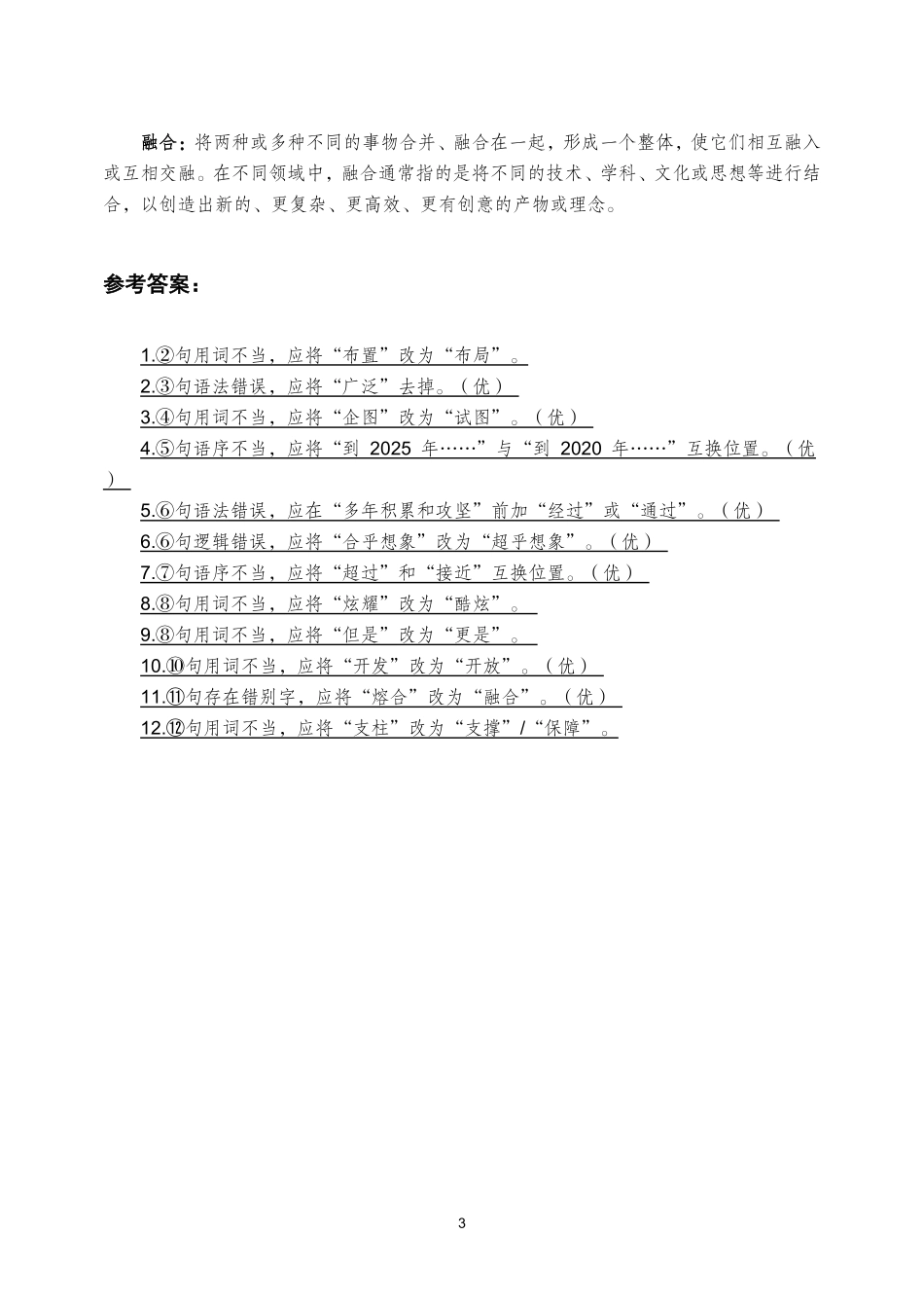 综应资料包-校阅改错三真题演练.pdf_第3页