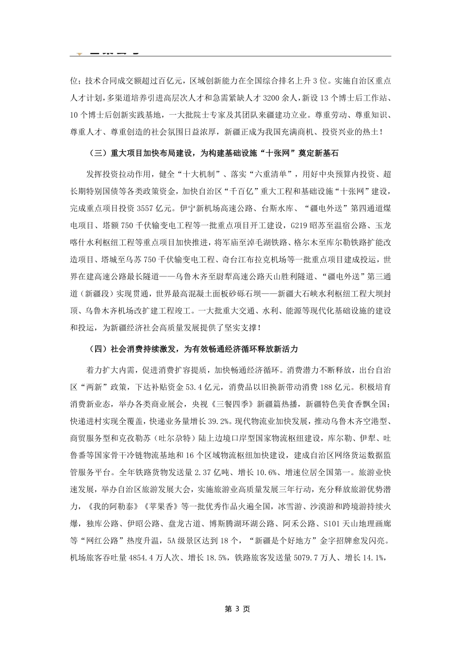 综应资料包-新疆维吾尔族自治区政府工作报告.pdf_第3页